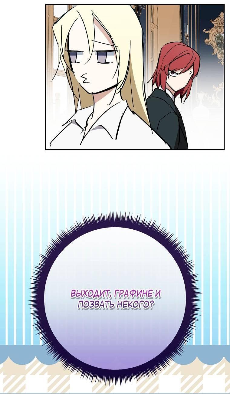 Манга Ищу нового мужа - Глава 44 Страница 9