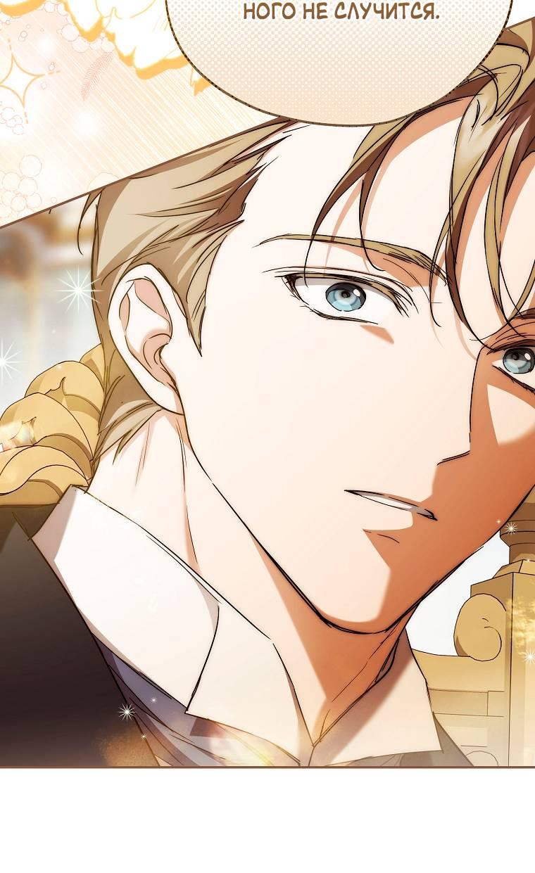 Манга Ищу нового мужа - Глава 44 Страница 54