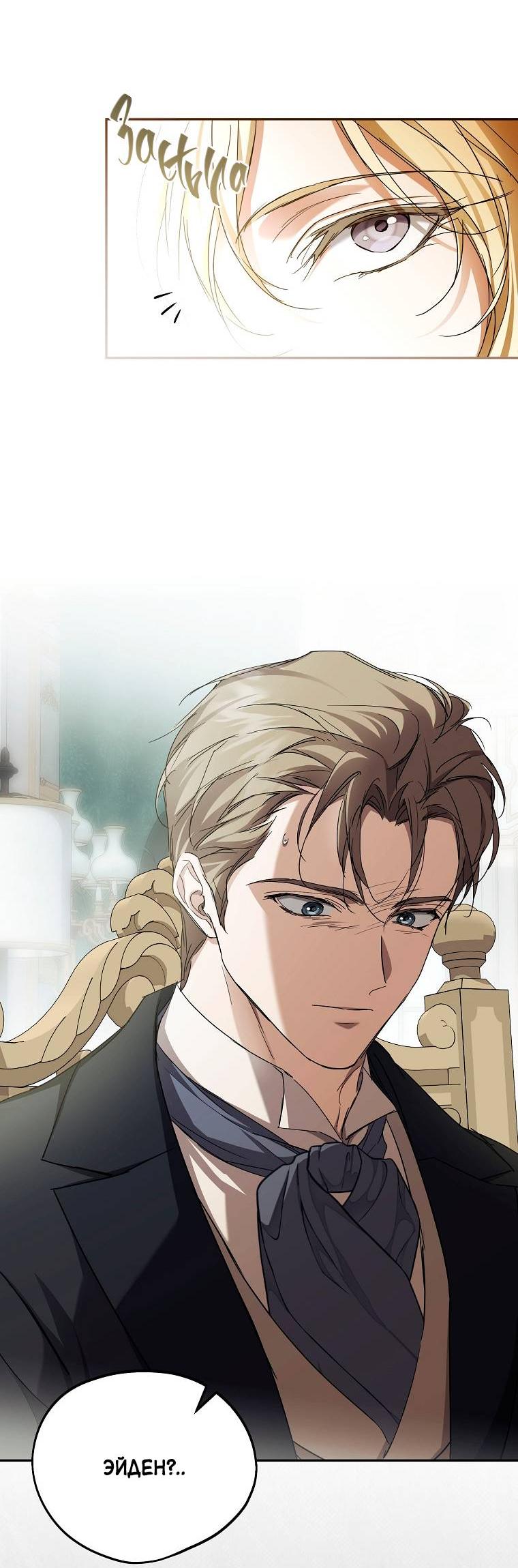 Манга Ищу нового мужа - Глава 44 Страница 44