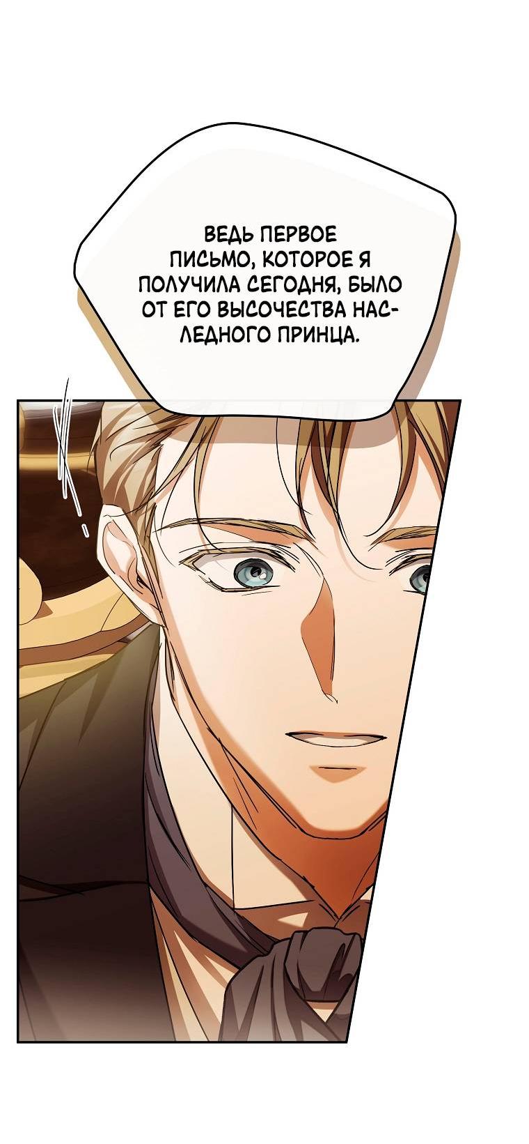 Манга Ищу нового мужа - Глава 44 Страница 42