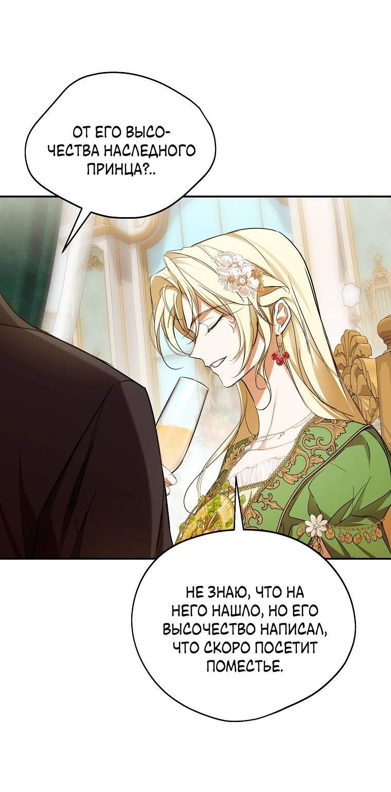 Манга Ищу нового мужа - Глава 44 Страница 43