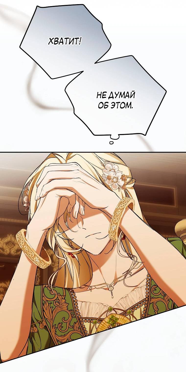 Манга Ищу нового мужа - Глава 44 Страница 69