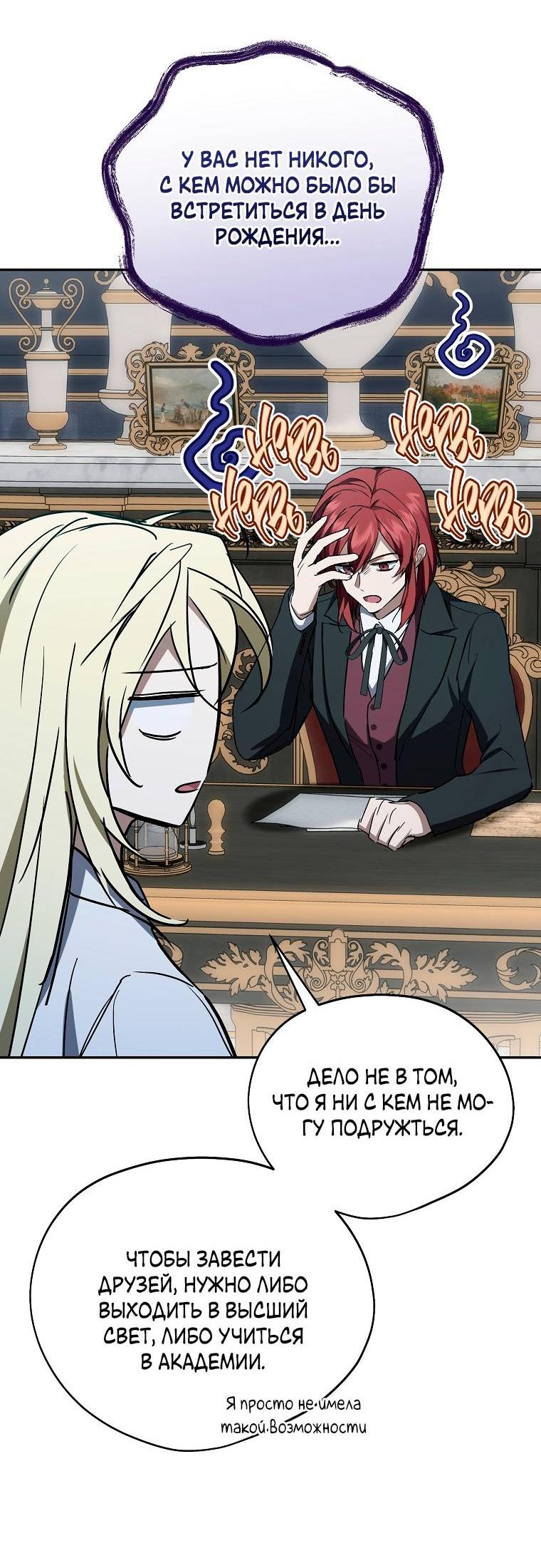 Манга Ищу нового мужа - Глава 44 Страница 11