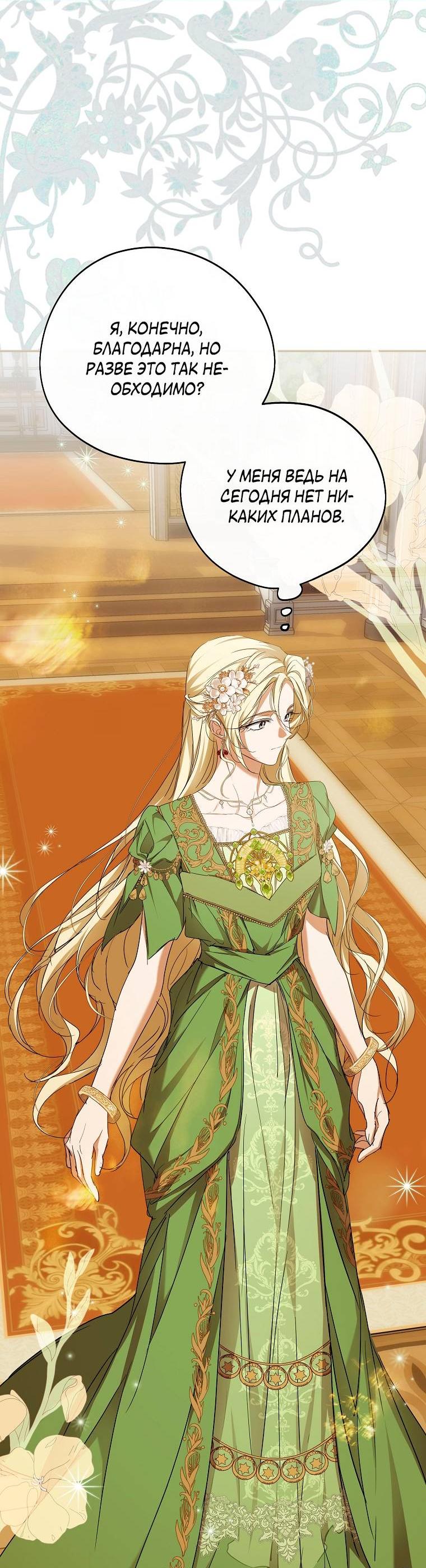 Манга Ищу нового мужа - Глава 44 Страница 29