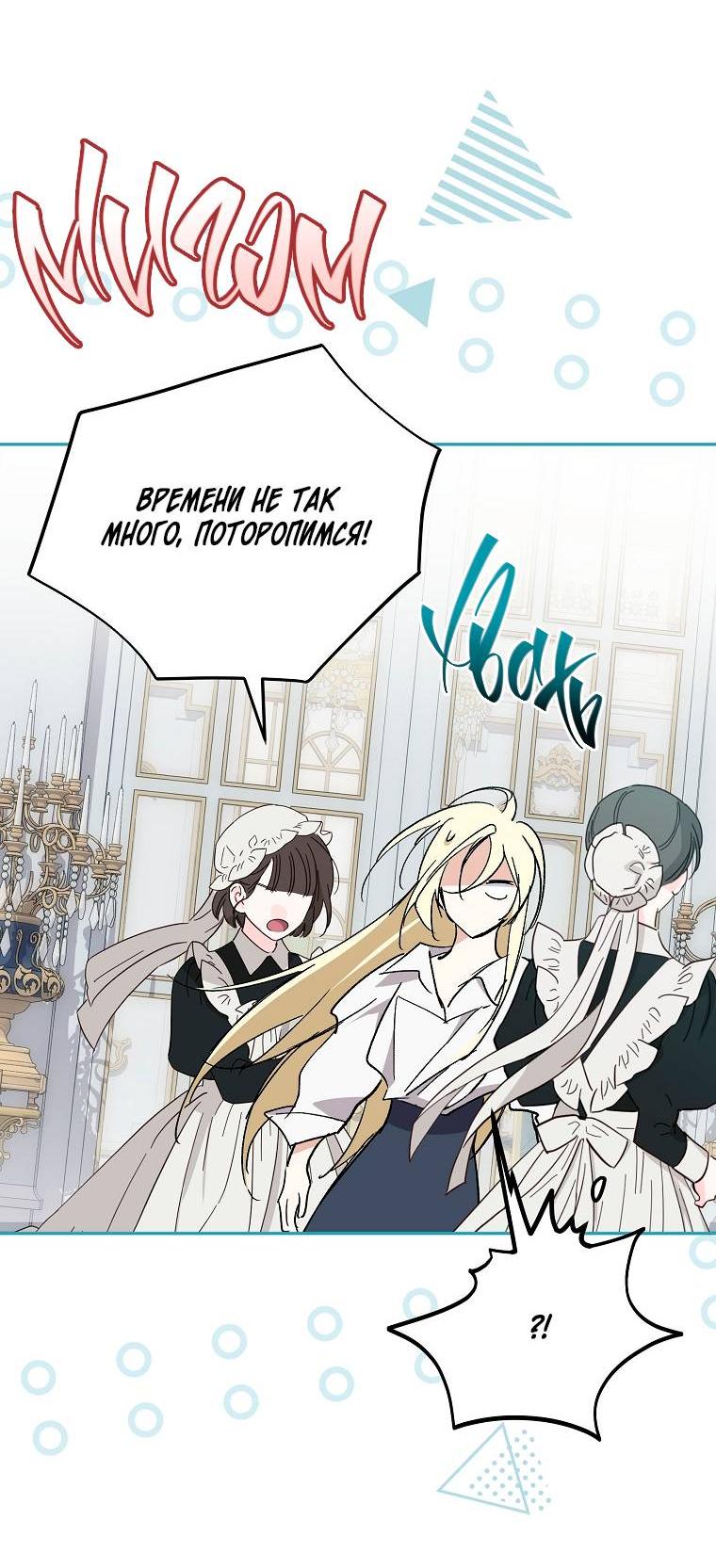 Манга Ищу нового мужа - Глава 44 Страница 26