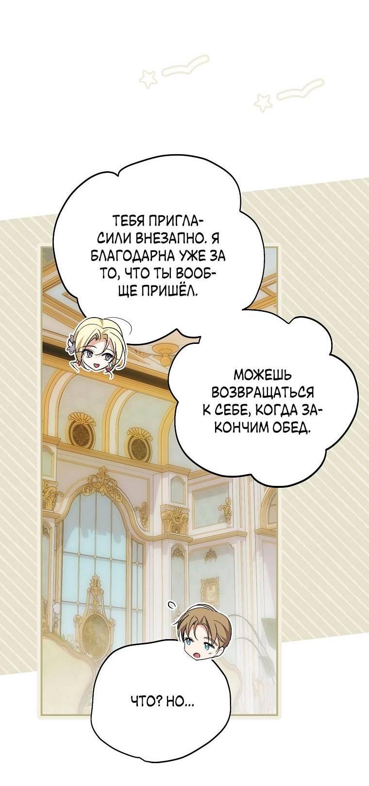 Манга Ищу нового мужа - Глава 44 Страница 60