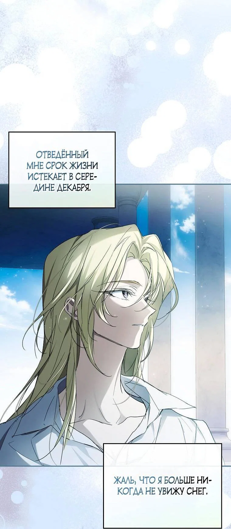 Манга Ищу нового мужа - Глава 44 Страница 3