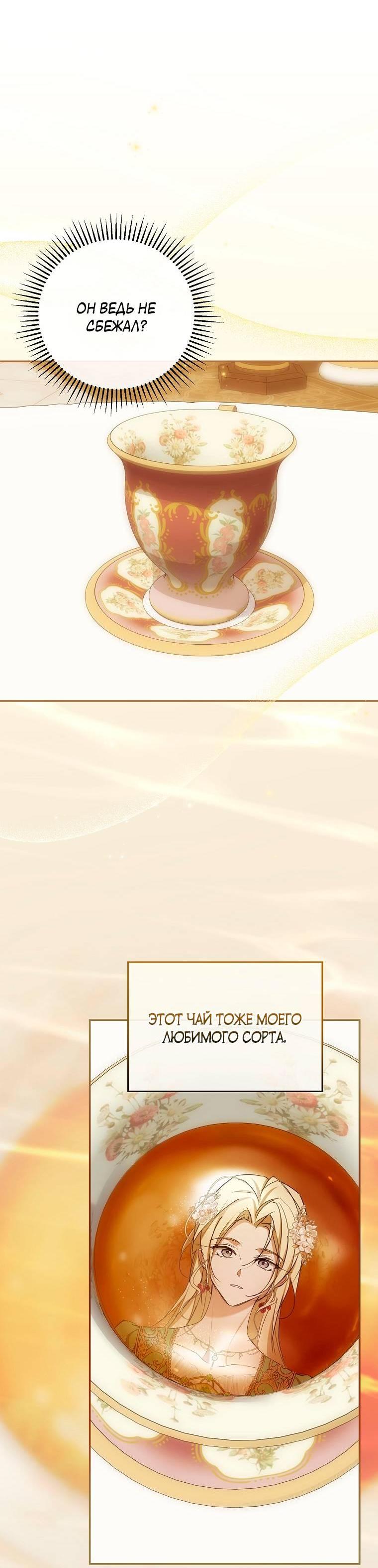 Манга Ищу нового мужа - Глава 44 Страница 65