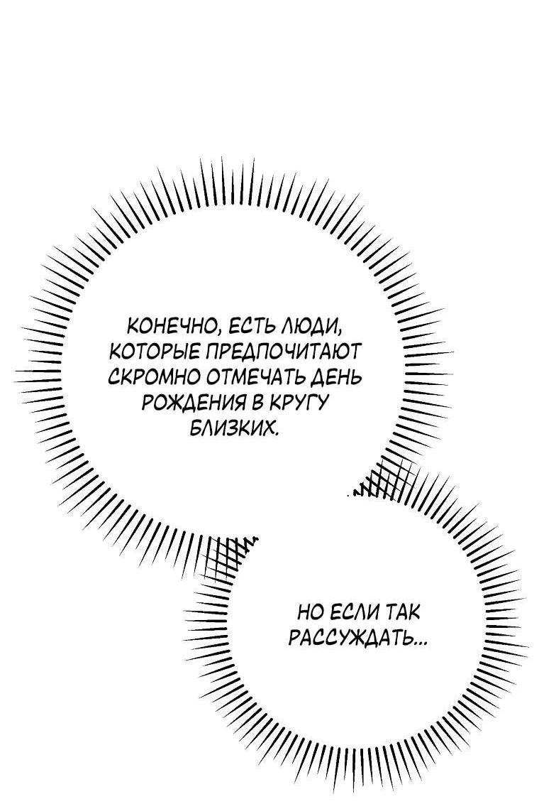 Манга Ищу нового мужа - Глава 44 Страница 8