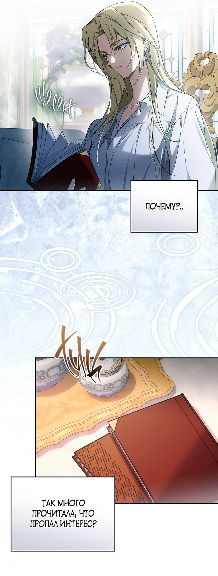 Манга Ищу нового мужа - Глава 44 Страница 24