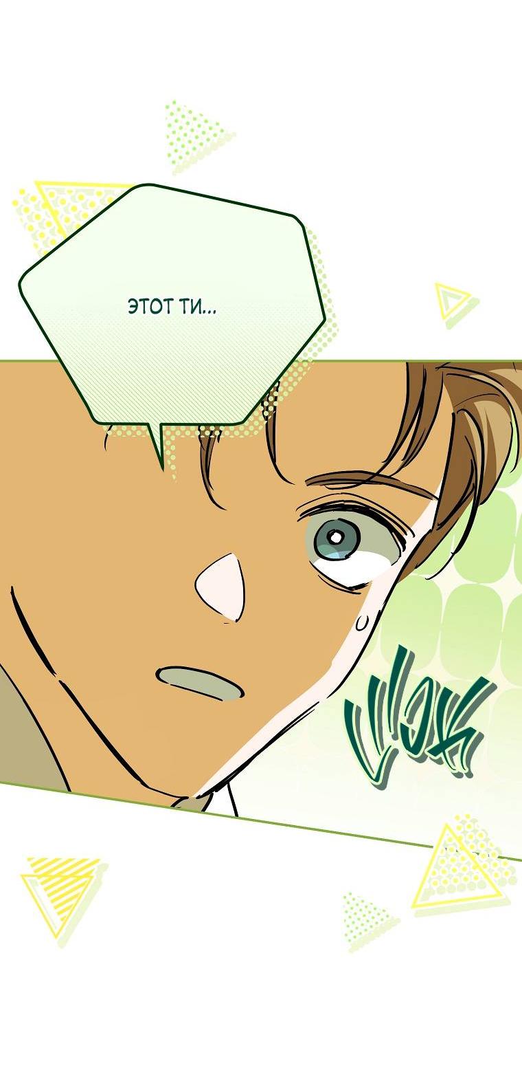 Манга Ищу нового мужа - Глава 44 Страница 55