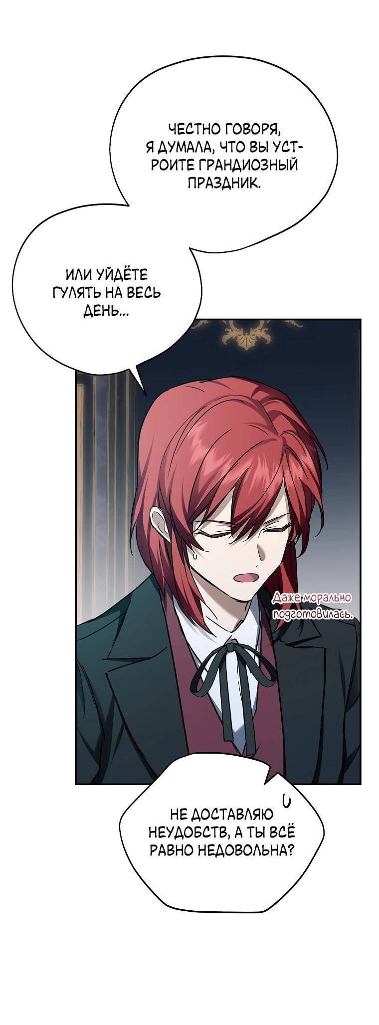 Манга Ищу нового мужа - Глава 44 Страница 7