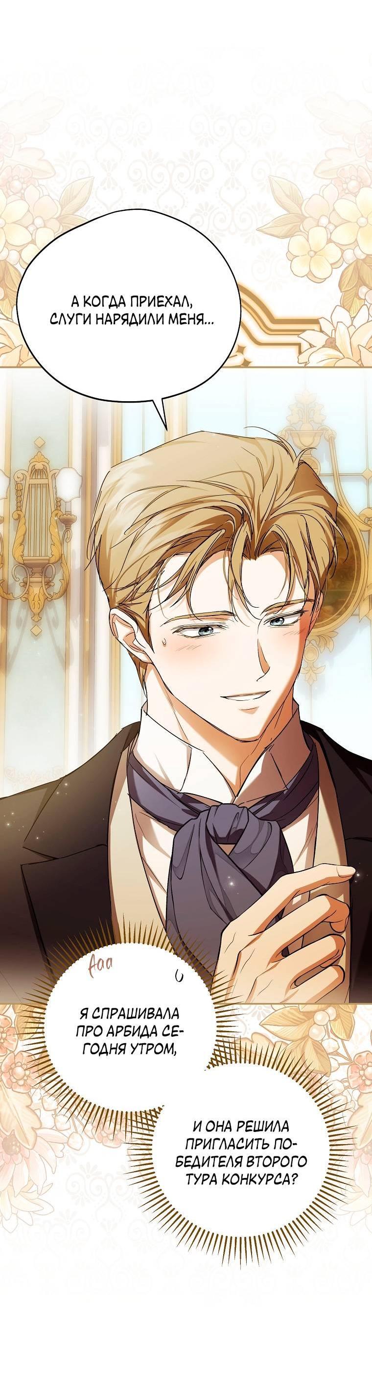 Манга Ищу нового мужа - Глава 44 Страница 35