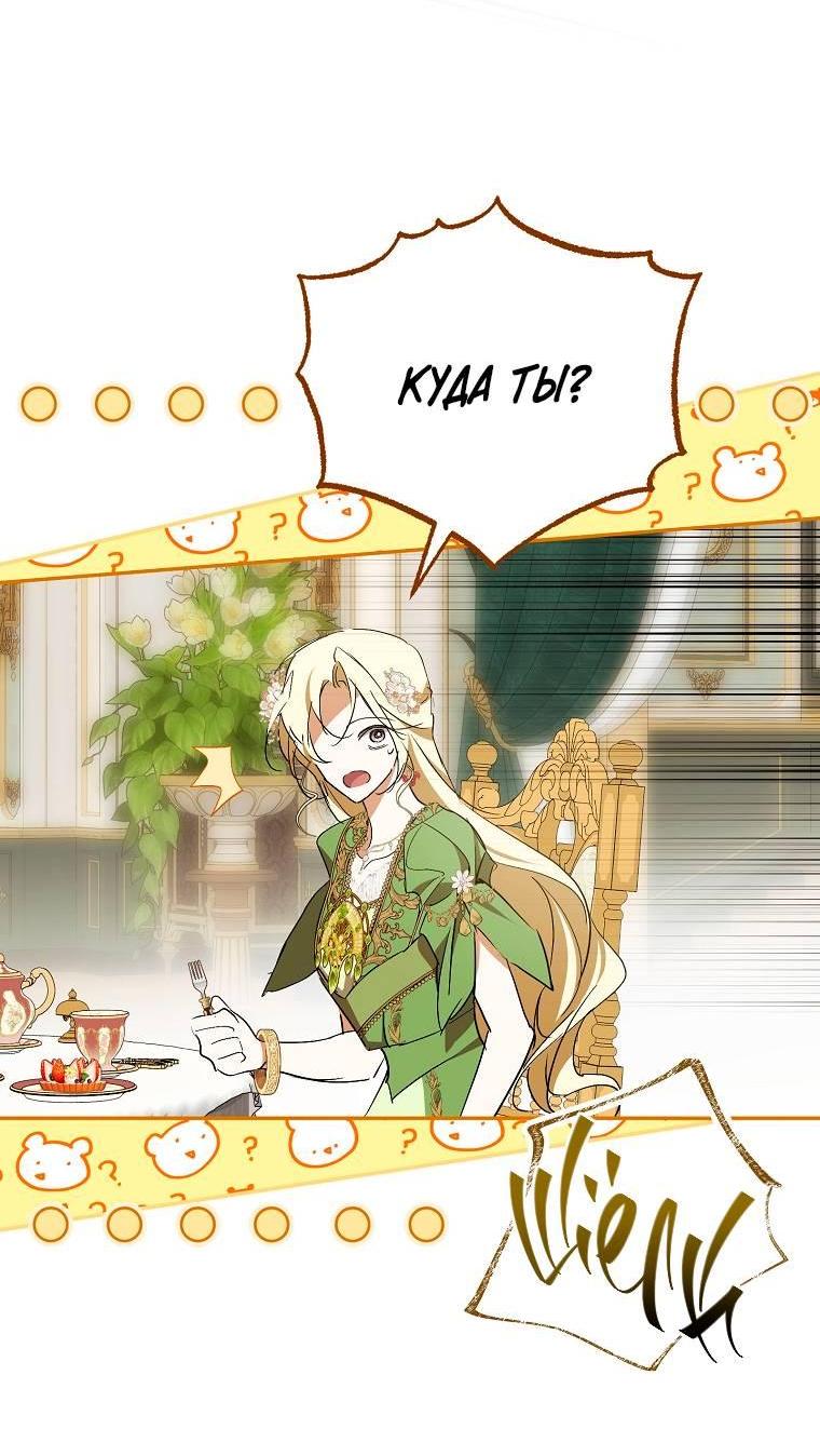 Манга Ищу нового мужа - Глава 44 Страница 64