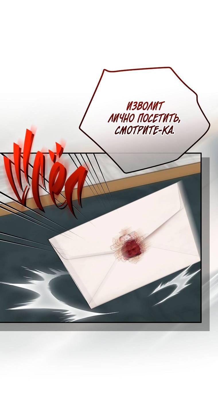 Манга Ищу нового мужа - Глава 44 Страница 18