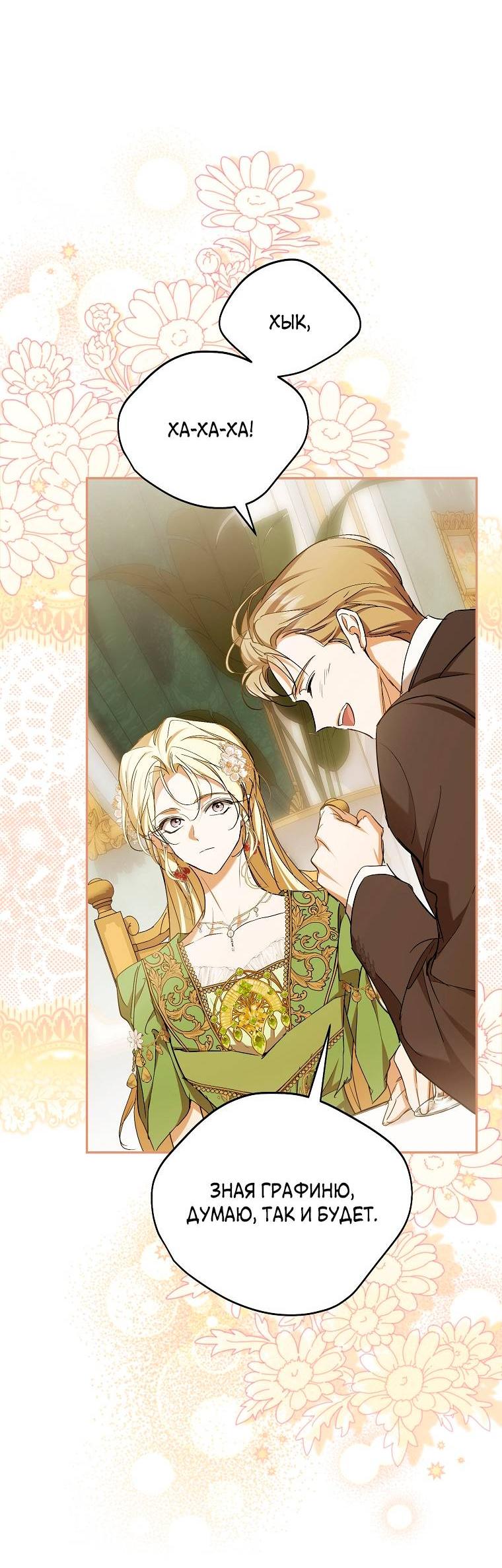 Манга Ищу нового мужа - Глава 44 Страница 56