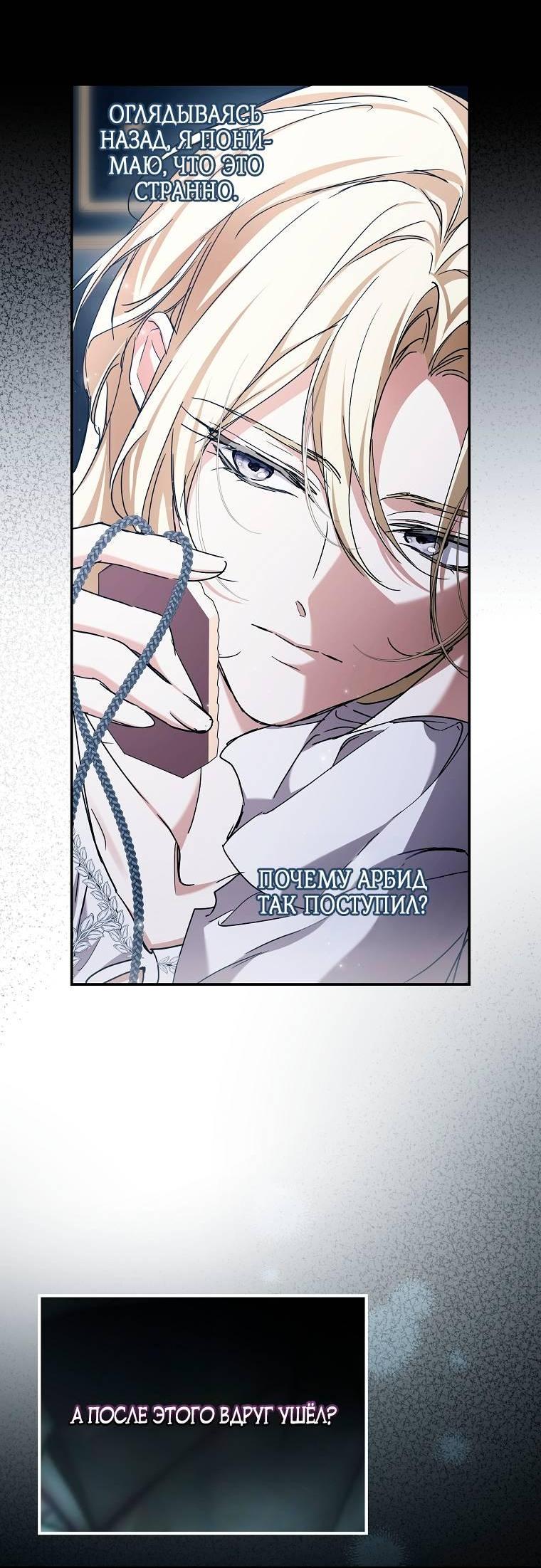 Манга Ищу нового мужа - Глава 43 Страница 7