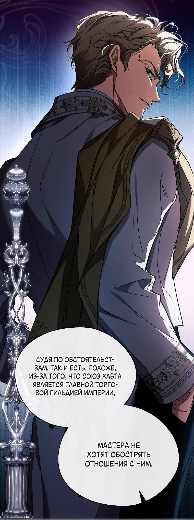 Манга Ищу нового мужа - Глава 43 Страница 18