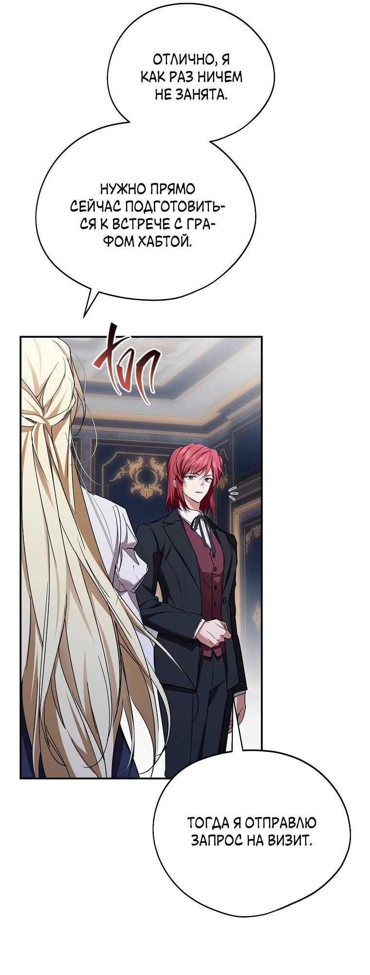 Манга Ищу нового мужа - Глава 43 Страница 22