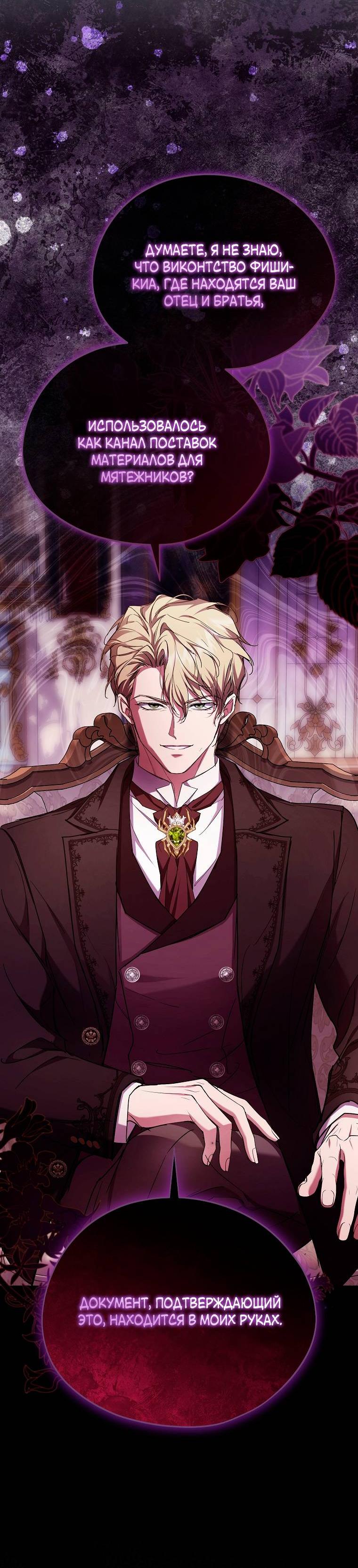 Манга Ищу нового мужа - Глава 43 Страница 49