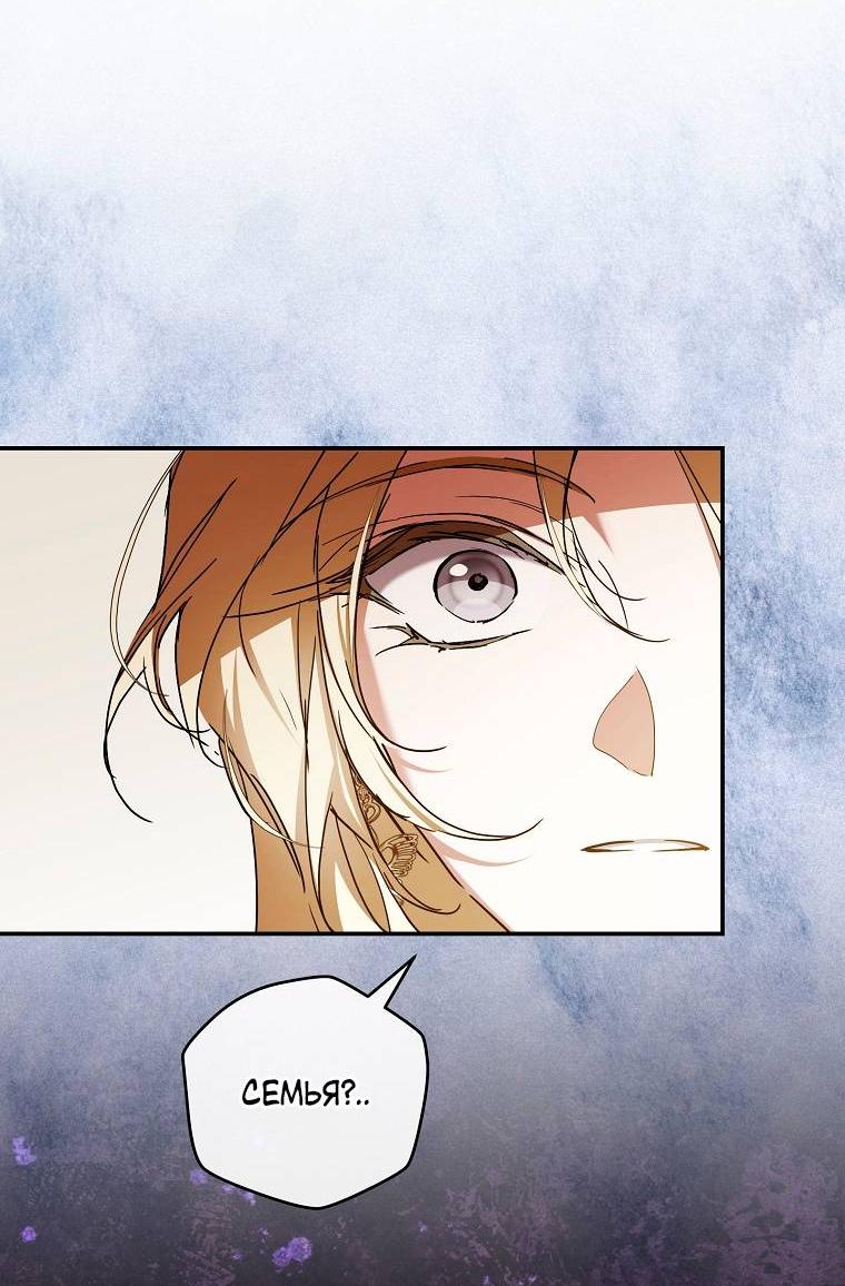 Манга Ищу нового мужа - Глава 43 Страница 48