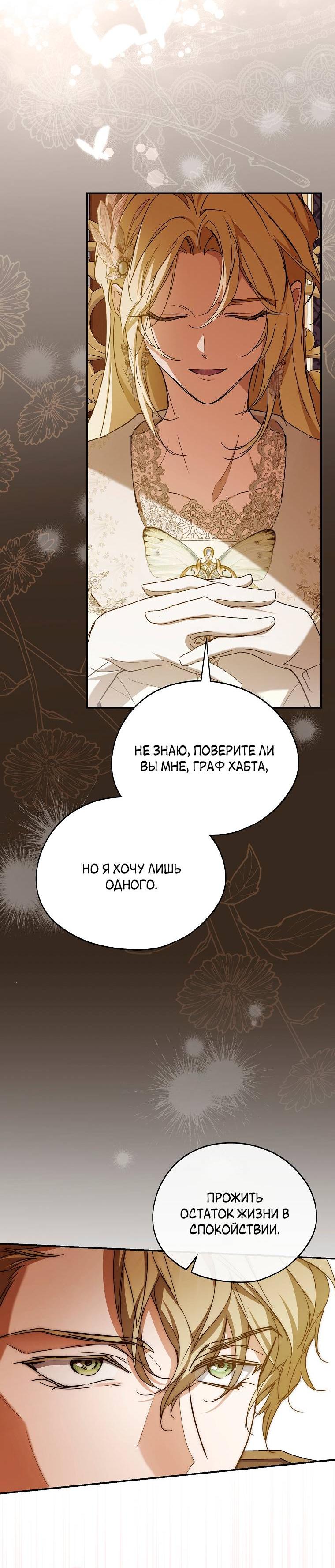 Манга Ищу нового мужа - Глава 43 Страница 42