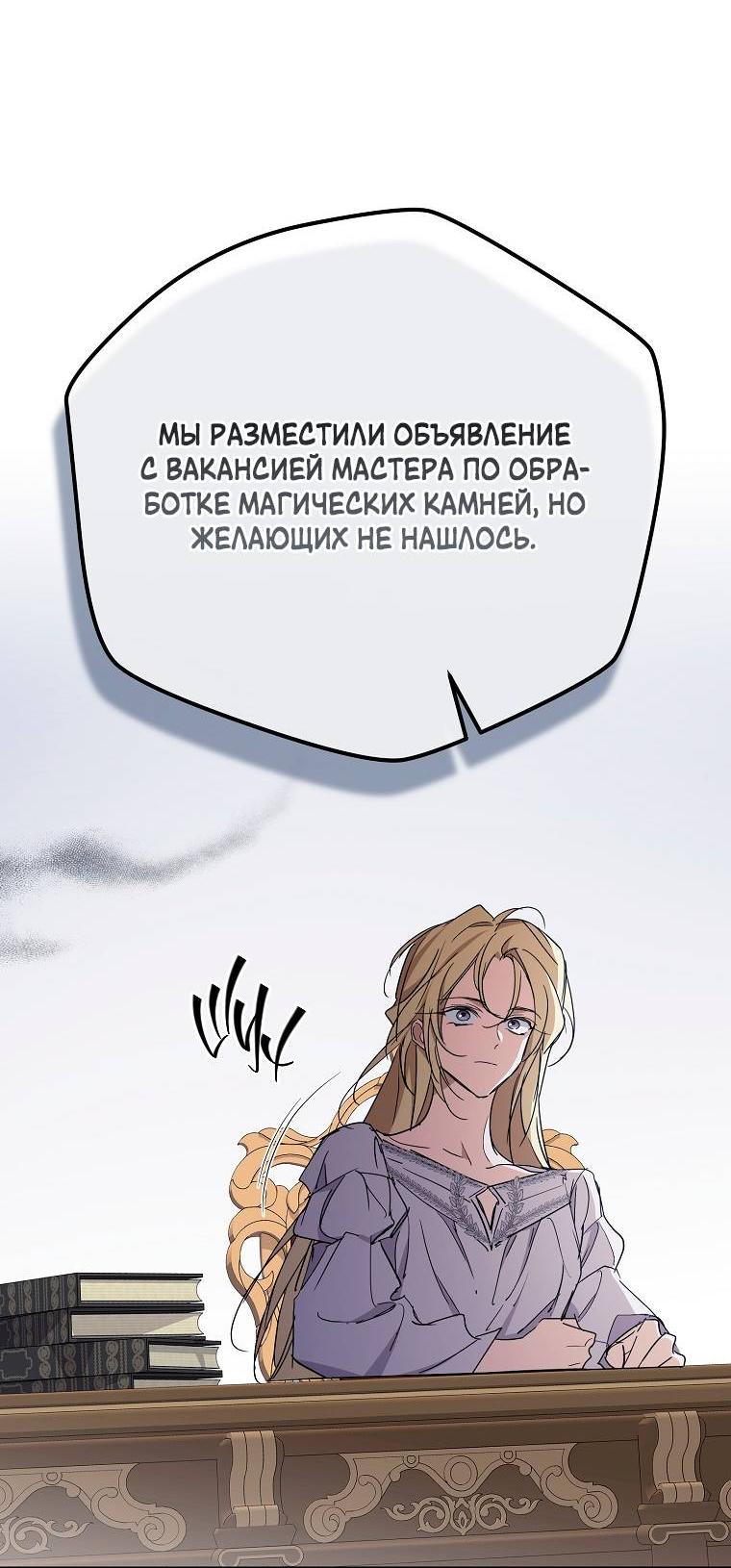 Манга Ищу нового мужа - Глава 43 Страница 12