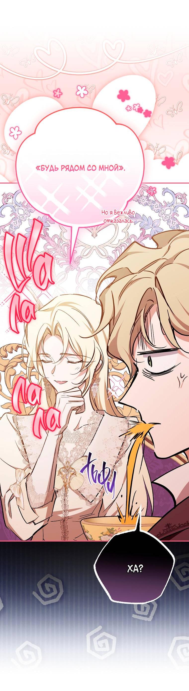 Манга Ищу нового мужа - Глава 43 Страница 67