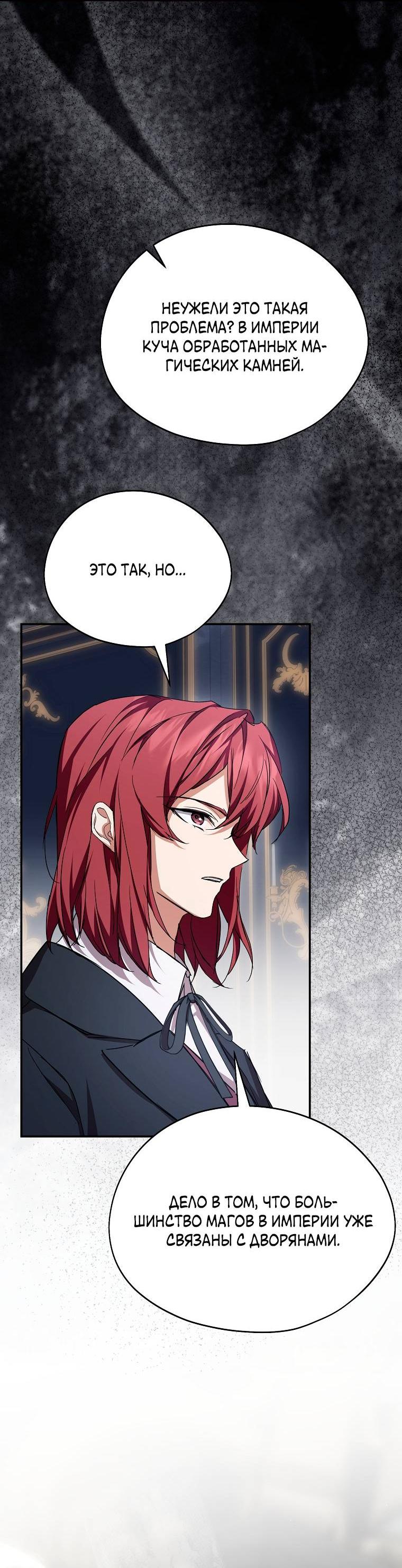 Манга Ищу нового мужа - Глава 43 Страница 13