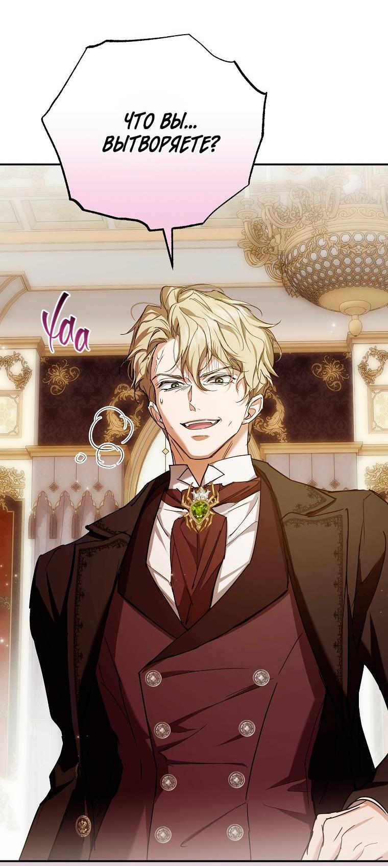 Манга Ищу нового мужа - Глава 43 Страница 29