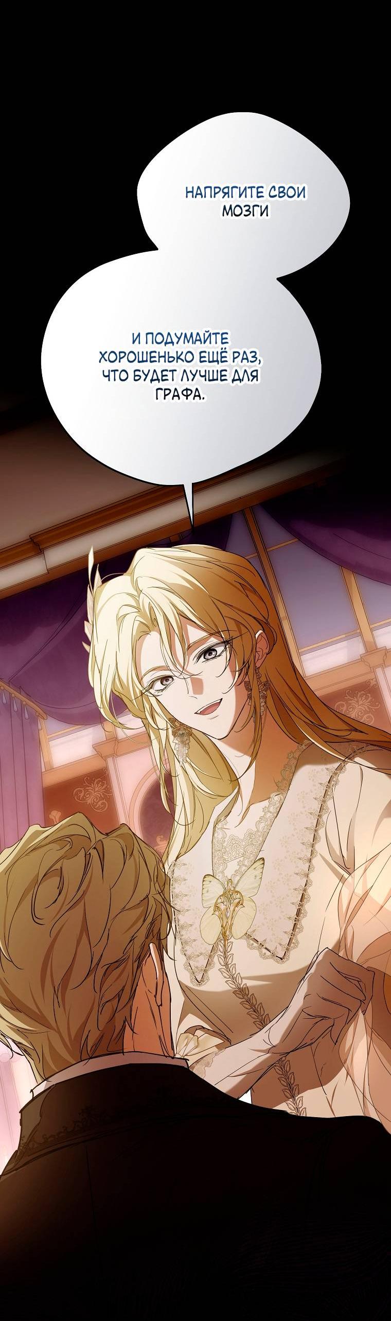 Манга Ищу нового мужа - Глава 43 Страница 72