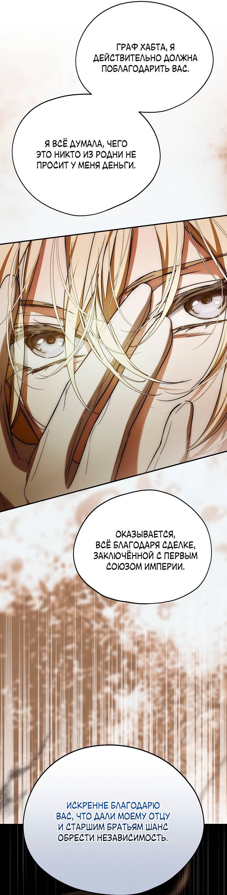 Манга Ищу нового мужа - Глава 43 Страница 64