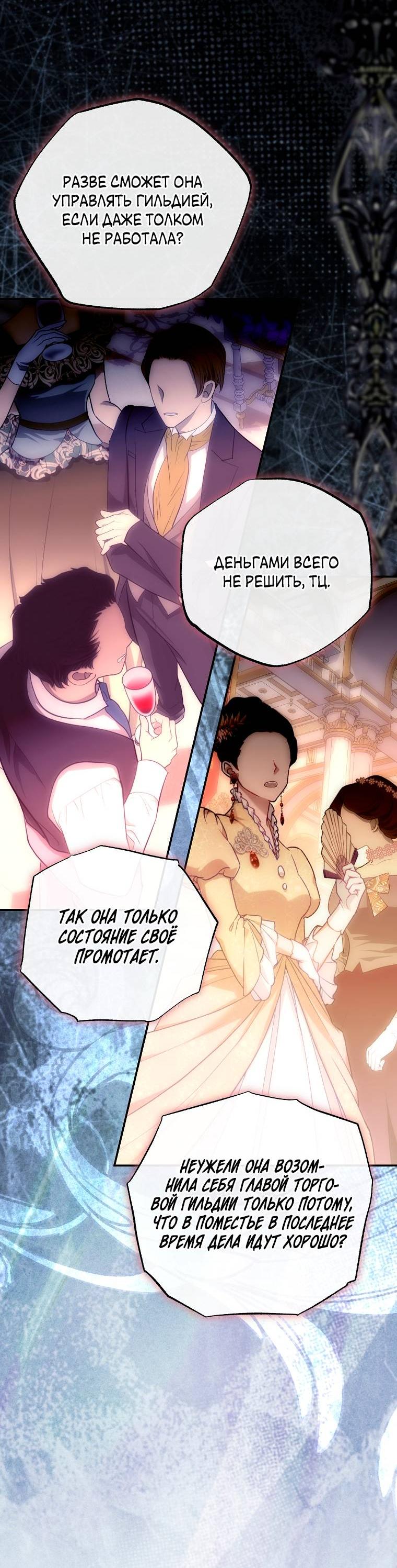 Манга Ищу нового мужа - Глава 43 Страница 20