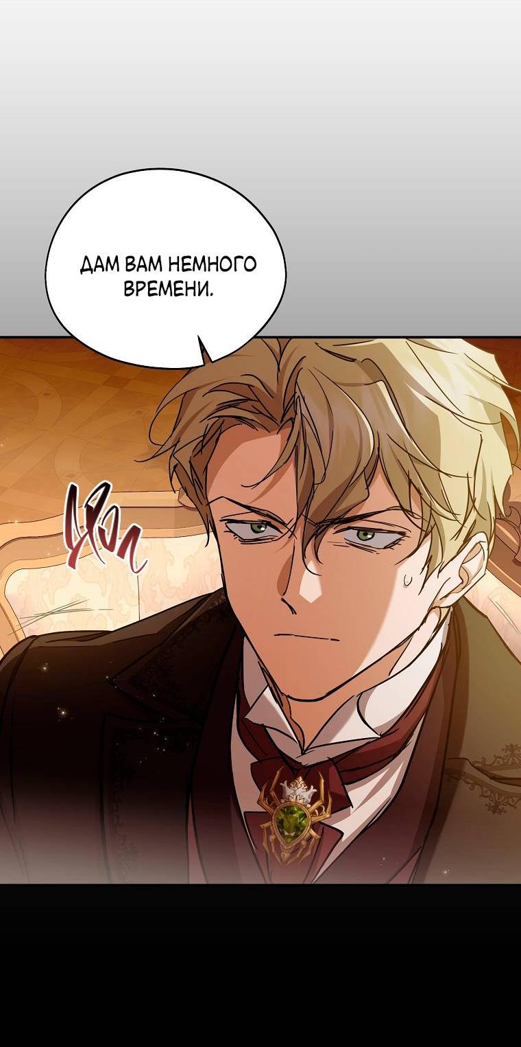 Манга Ищу нового мужа - Глава 43 Страница 71