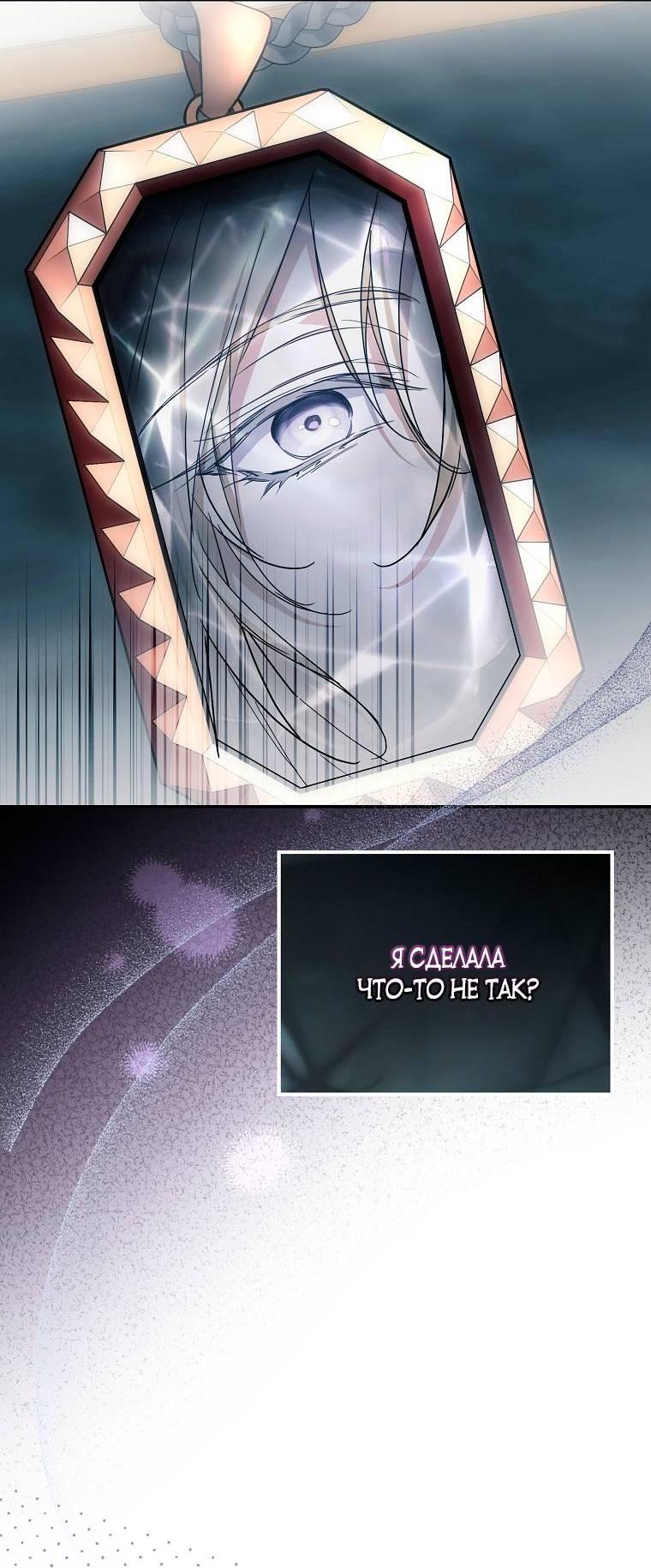 Манга Ищу нового мужа - Глава 43 Страница 8