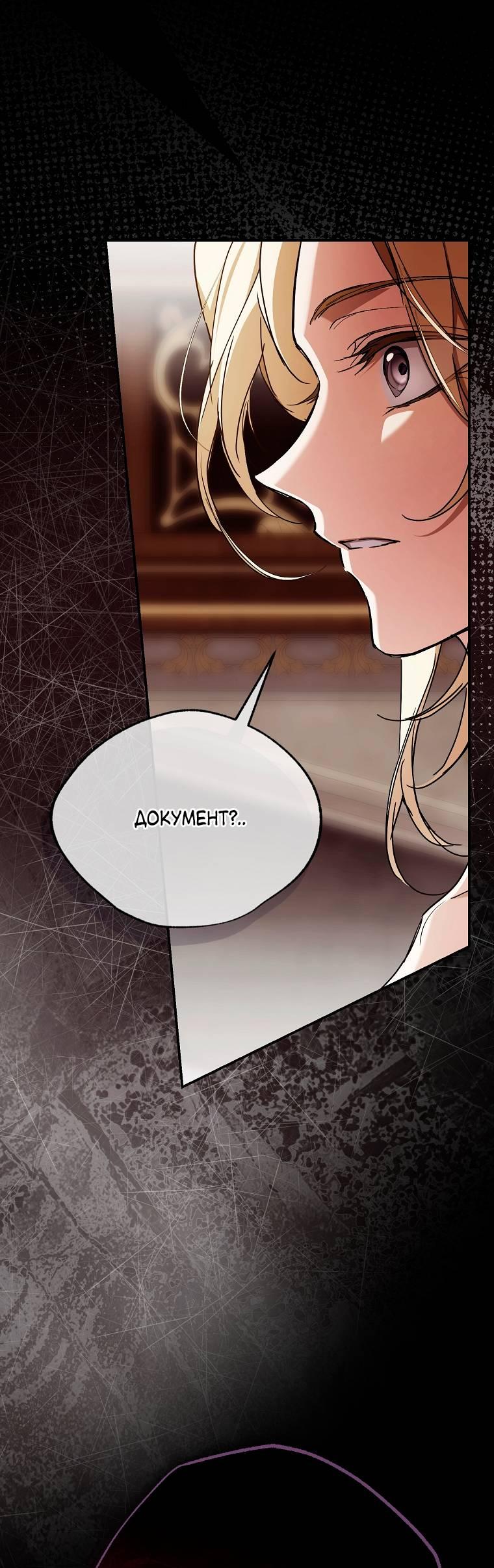 Манга Ищу нового мужа - Глава 43 Страница 50