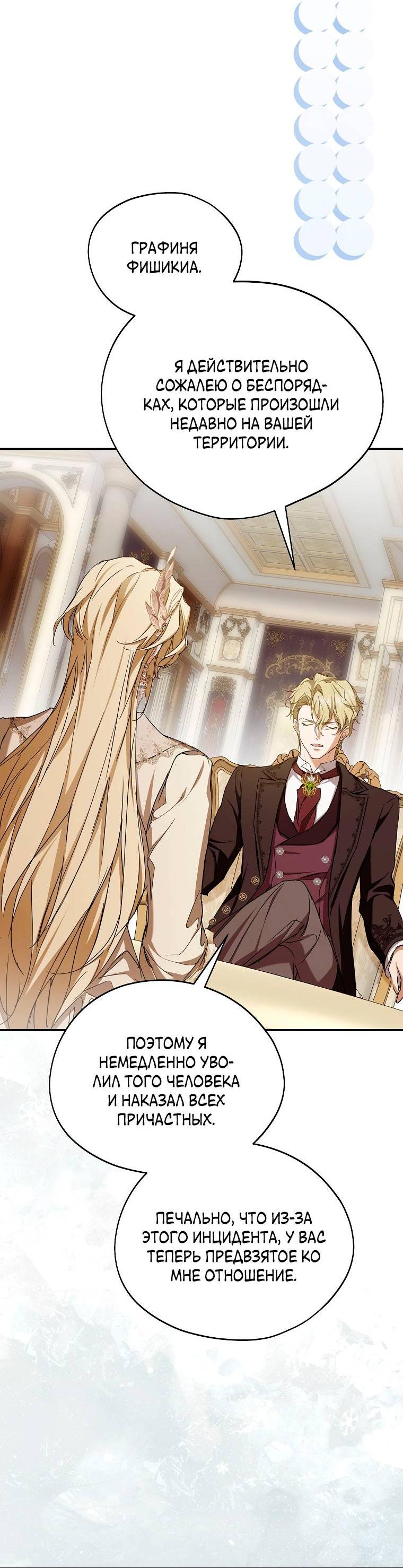 Манга Ищу нового мужа - Глава 43 Страница 39