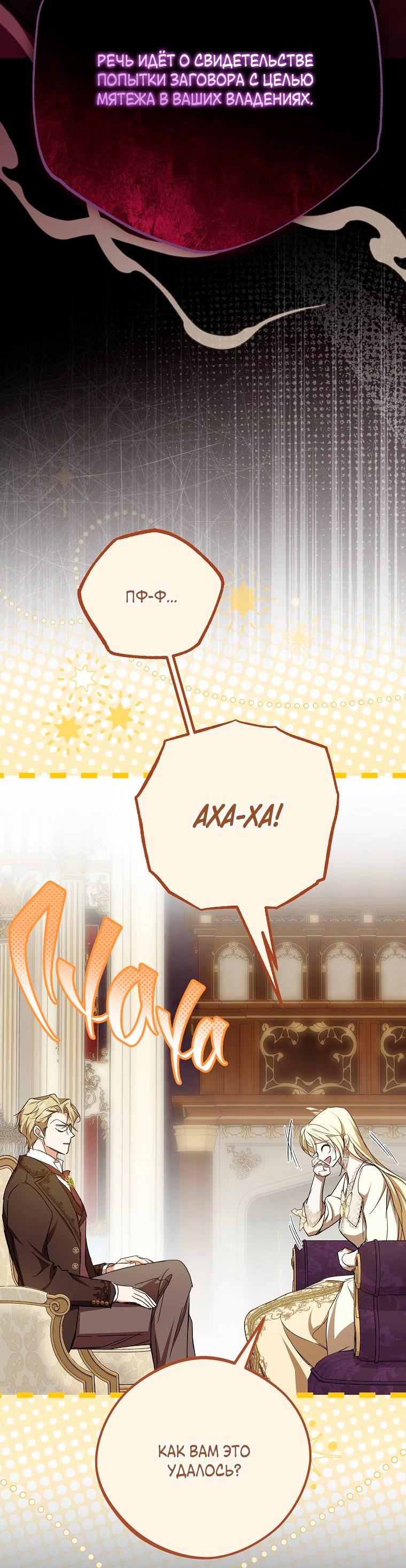 Манга Ищу нового мужа - Глава 43 Страница 52