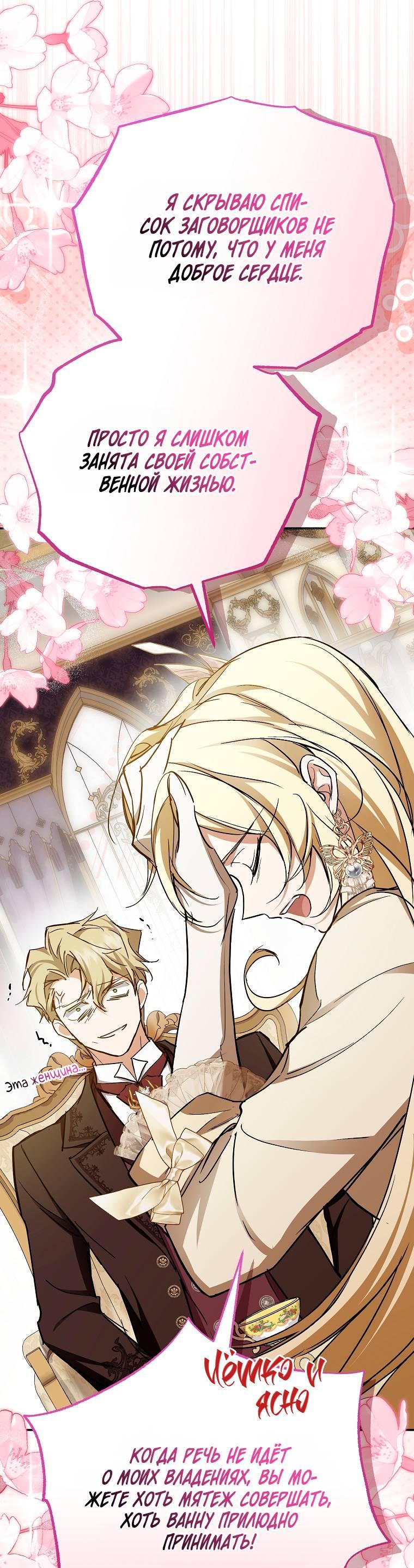 Манга Ищу нового мужа - Глава 43 Страница 43