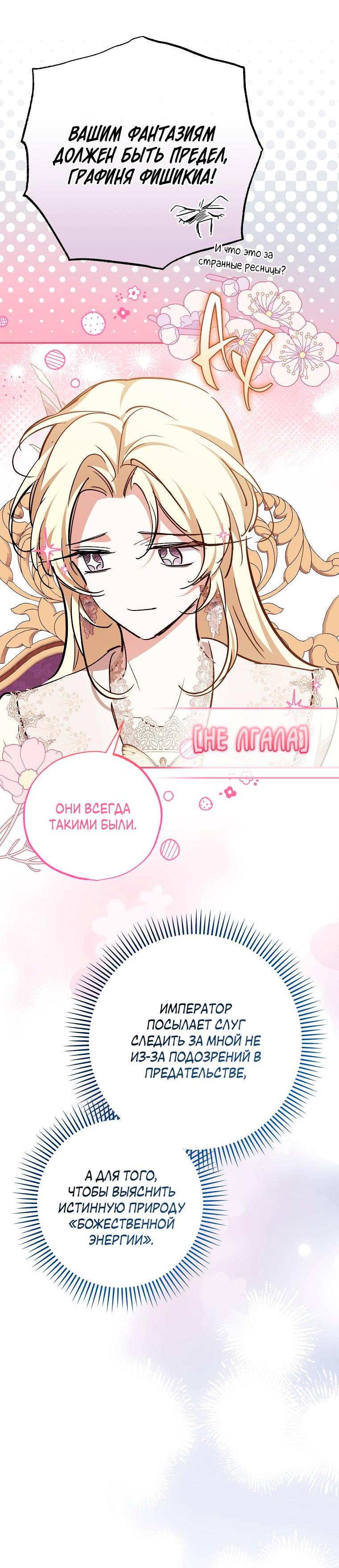 Манга Ищу нового мужа - Глава 43 Страница 68