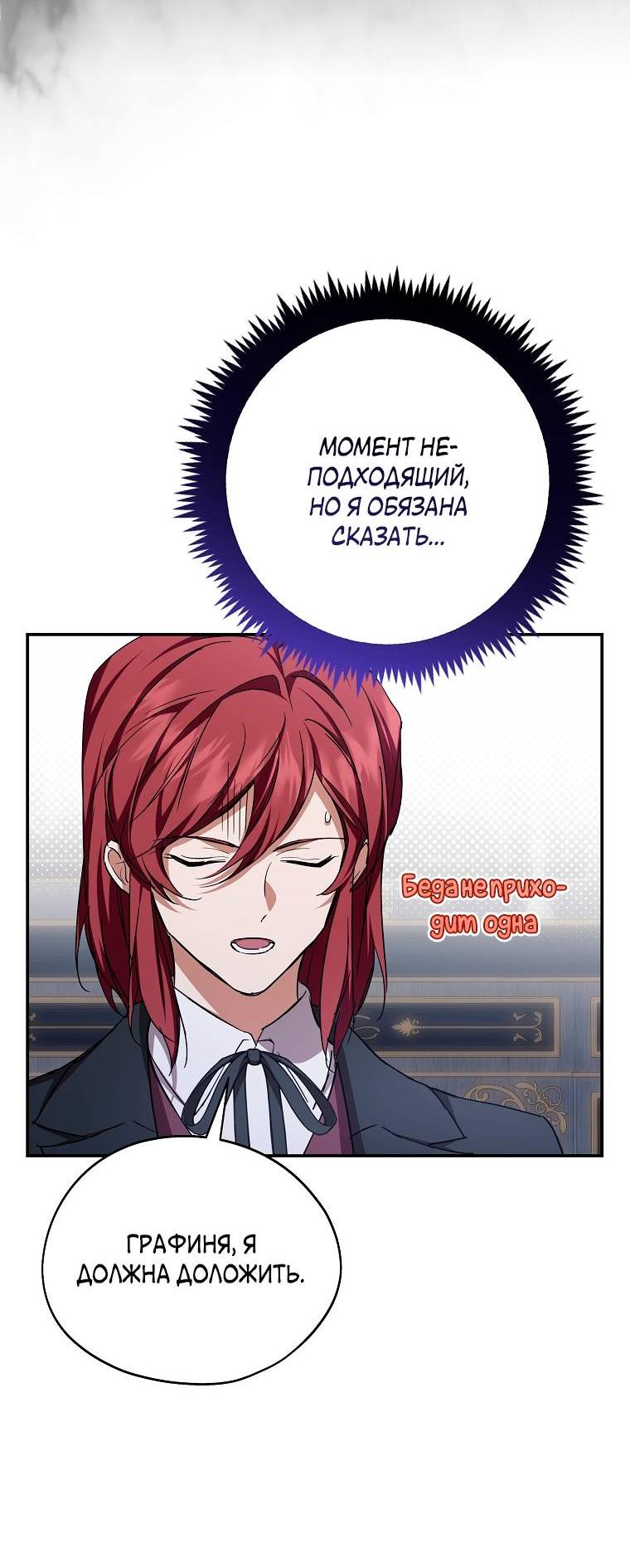 Манга Ищу нового мужа - Глава 43 Страница 11