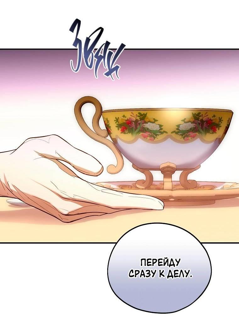 Манга Ищу нового мужа - Глава 43 Страница 34
