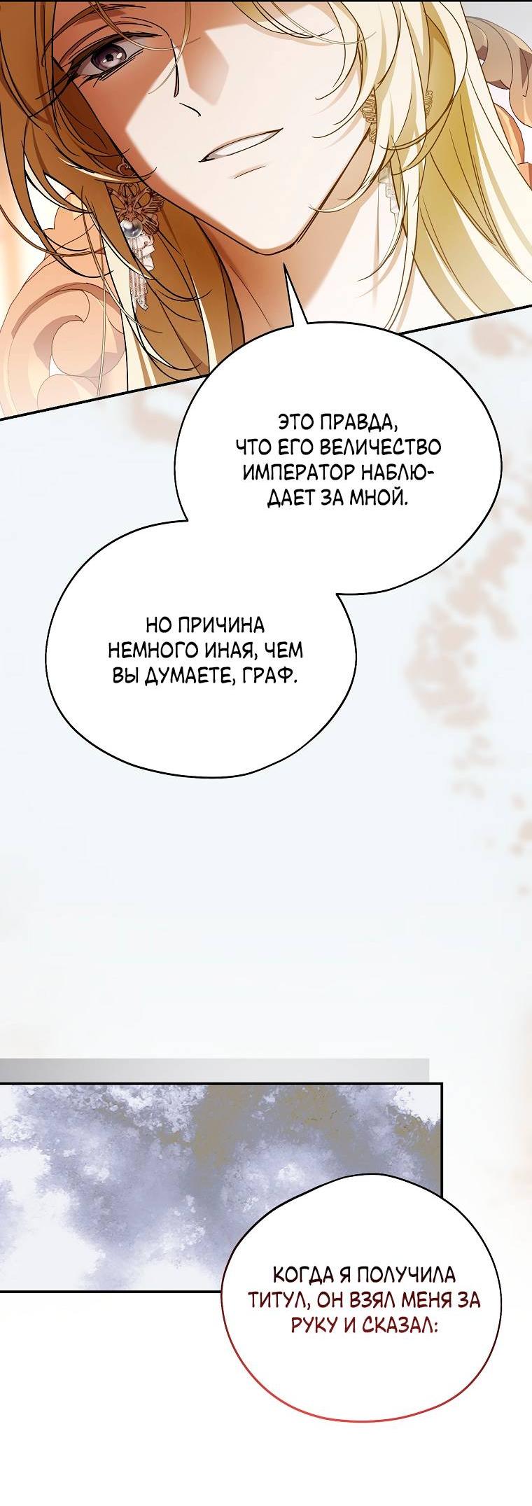 Манга Ищу нового мужа - Глава 43 Страница 66