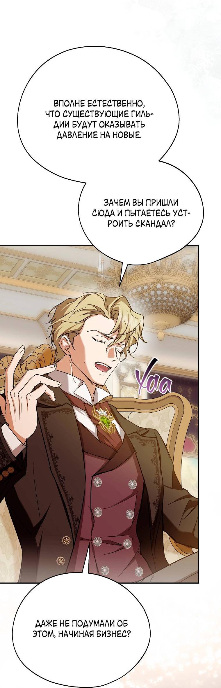 Манга Ищу нового мужа - Глава 43 Страница 41