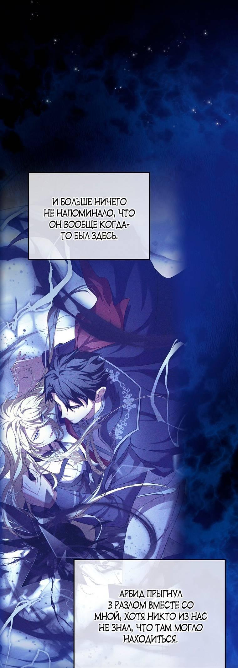 Манга Ищу нового мужа - Глава 43 Страница 5