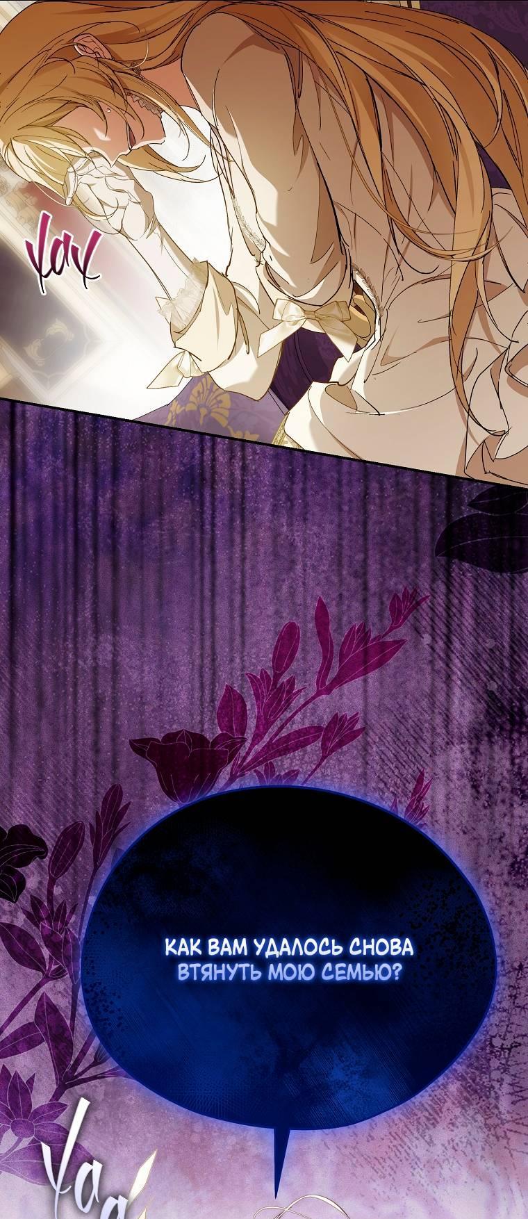 Манга Ищу нового мужа - Глава 43 Страница 54