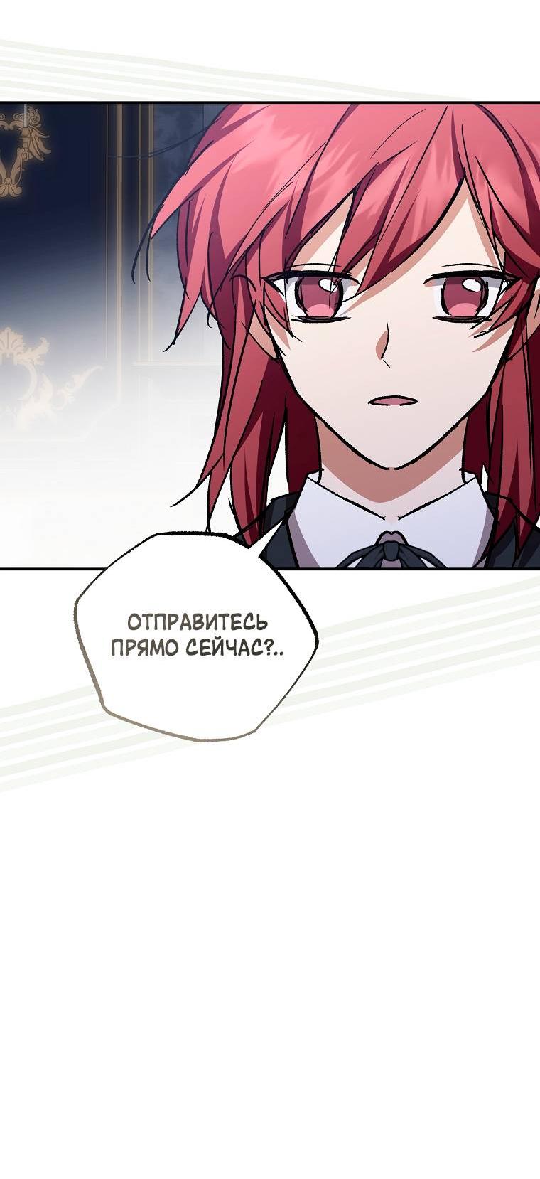 Манга Ищу нового мужа - Глава 43 Страница 24