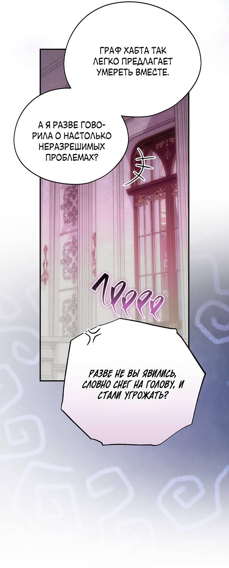 Манга Ищу нового мужа - Глава 43 Страница 69