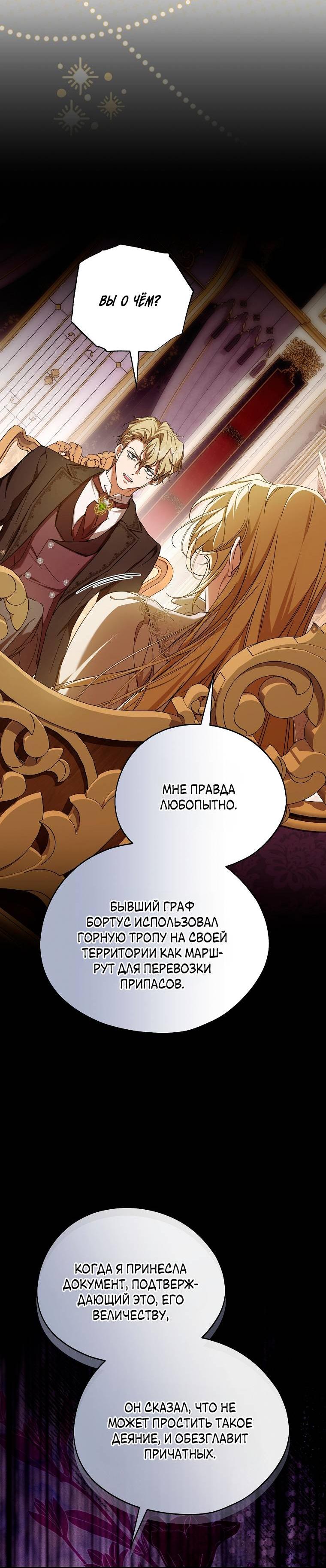 Манга Ищу нового мужа - Глава 43 Страница 53