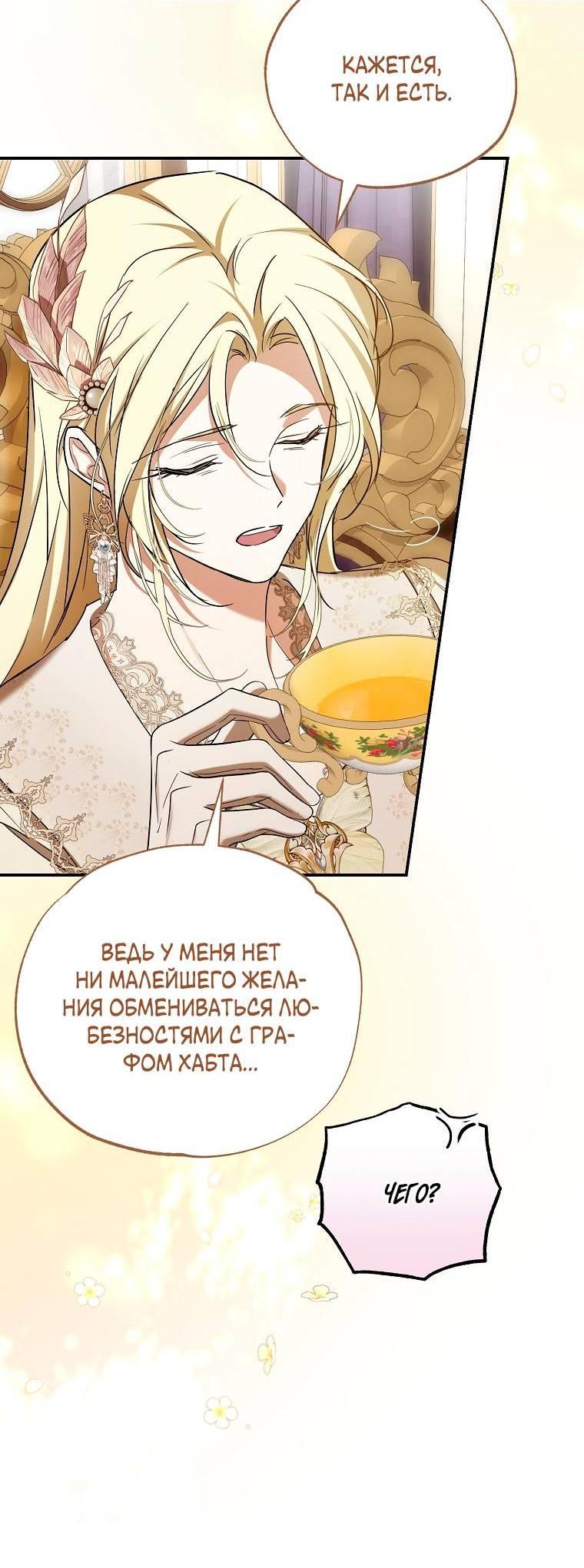Манга Ищу нового мужа - Глава 43 Страница 33
